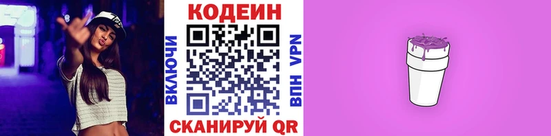 Кодеин Purple Drank  Горячеводский 